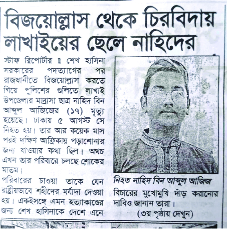 Image of নাহিদুল ইসলাম
